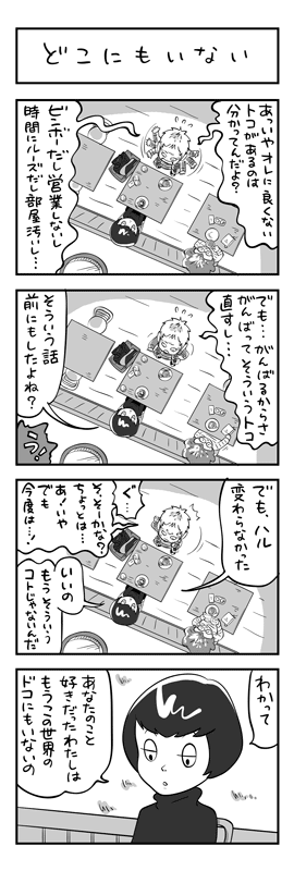 003話 どこにもいない むつみ荘101号室 第3部 無名のイラストレーター 編